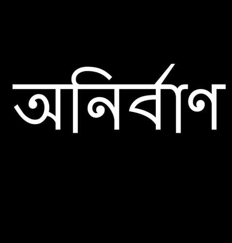 Retrato de Anirban Sengupta