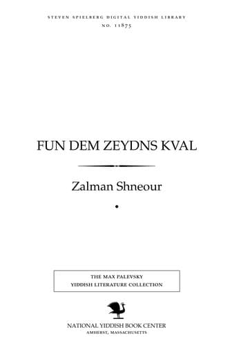 Tapa de Fun dem zeydns ḳṿal