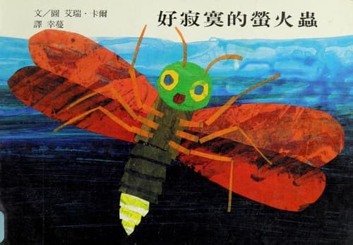 Tapa de Hao ji mo de ying huo chong
