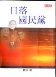 Tapa de Ri luo guo min dang