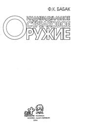 Tapa de Individual'noe strelkovoe oruzhie