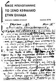 Tapa de To xeno kephalaio ste n Hellada