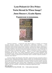 Tapa de Turinskai Ła plashchanit Łsa