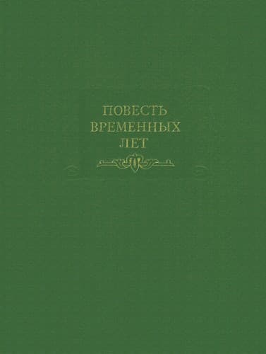 Tapa de Povestʹ vremennykh let