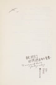Tapa de Zhi wo men zhong jiang shi qu de qing chun =