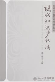 Tapa de Xian dai zhi shi chan quan fa