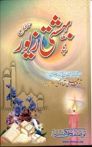 Tapa de Bahishti Zewar