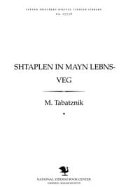Tapa de Shṭaplen in mayn lebns-ṿeg