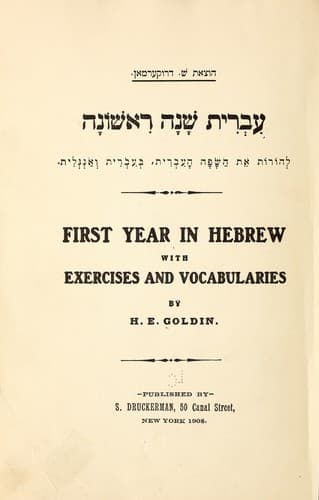 Tapa de First year in Hebrew