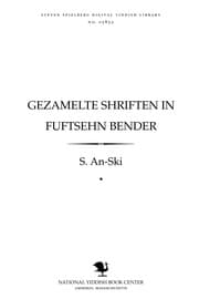 Tapa de Gezamelṭe shrifṭen in fuftsehn bender