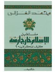 Tapa de Mustaqbal al-Islam khārij arḍih