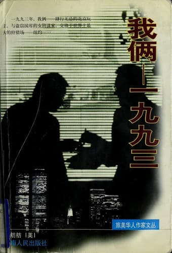 Tapa de Wo liang, 1993