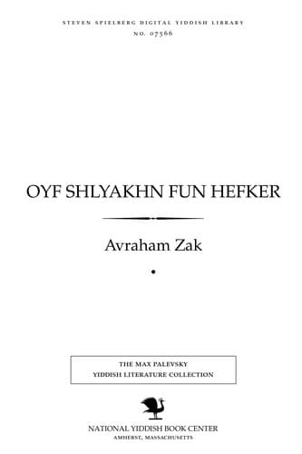Tapa de Oyf shlyakhn fun hefḳer