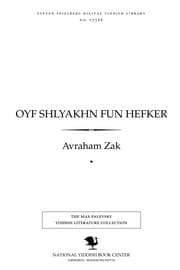 Tapa de Oyf shlyakhn fun hefḳer