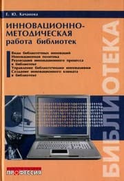 Tapa de Innovat︠s︡ionno-metodicheskai︠a︡ rabota bibliotek