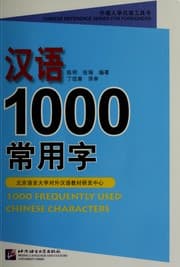 Tapa de Han yu 1000 chang yong zi =