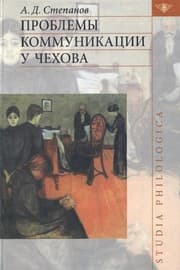 Tapa de Problemy kommunikat͡s︡ii u Chekhova