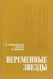 Tapa de Peremennye zvezdy