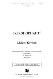 Tapa de Iḳer shokhaḥti