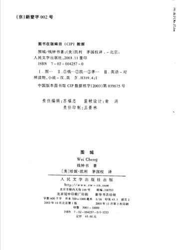 Tapa de Wei cheng