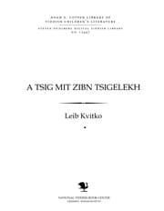 Tapa de A tsig miṭ zibn tsigelekh