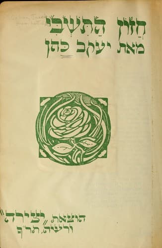 Tapa de Hazon ha-Tishbi