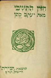 Tapa de Hazon ha-Tishbi