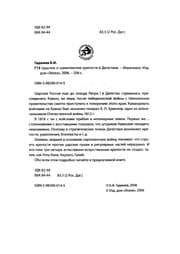Tapa de T͡Sarskie i shamilevskie kreposti v Dagestane