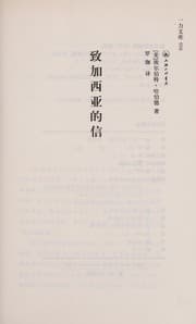 Tapa de Zhi Jiaxiya de xin