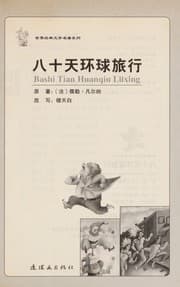 Tapa de Ba shi tian huan qiu lü xing