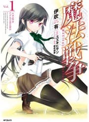 Tapa de Magical Warfare #1 Manga