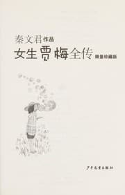 Tapa de Nü sheng jia mei quan zhuan