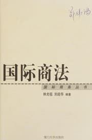 Tapa de Guo ji shang fa