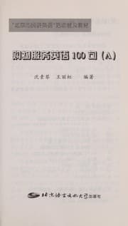 Tapa de Gou wu fu wu ying yu 100 ju