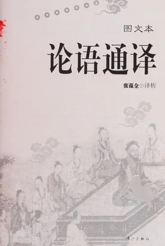 Tapa de Lun yu tong yi