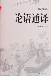 Tapa de Lun yu tong yi