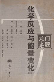 Tapa de Hua xue fan ying yu neng liang bian hua