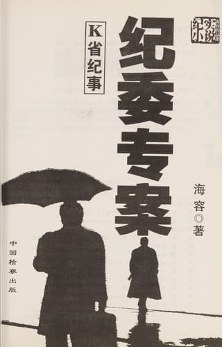 Tapa de Ji wei zhuan an