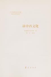 Tapa de Lin Yutang dai biao zuo
