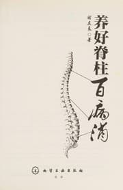 Tapa de Yang hao ji zhu bai bing xiao