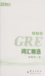 Tapa de GRE ci hui jing xuan