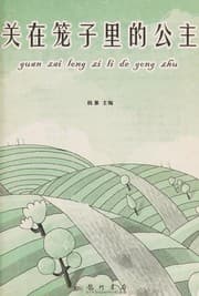 Tapa de Guan zai long zi li de gong zhu