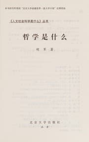 Tapa de Zhe xue shi sheng me
