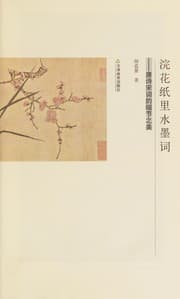 Tapa de Huan hua zhi li shui mo ci