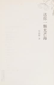 Tapa de Song ni yi ke guang mang hai