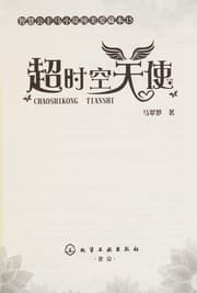 Tapa de Chao shi kong tian shi