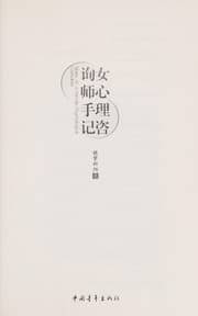 Tapa de Nǚ xin li zi xun shi shou ji
