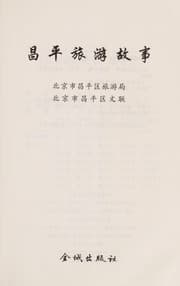Tapa de Changping gu jin feng mao