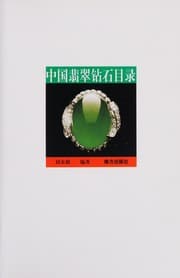 Tapa de Zhongguo fei cui zuan shi mu lu
