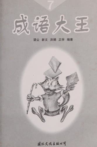 Tapa de Cheng yu da wang